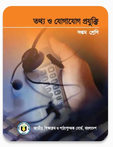Class 7 ICT Book